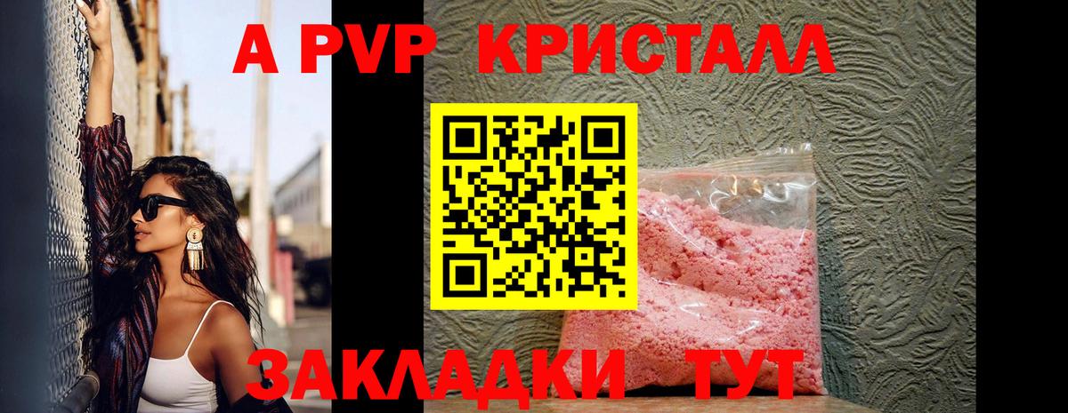 Alpha-PVP Crystall Киржач