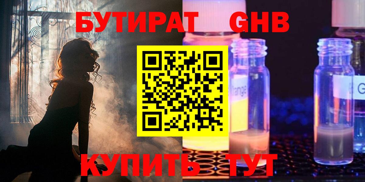 Киржач  БУТИРАТ оксибутират  Вход с VPN 