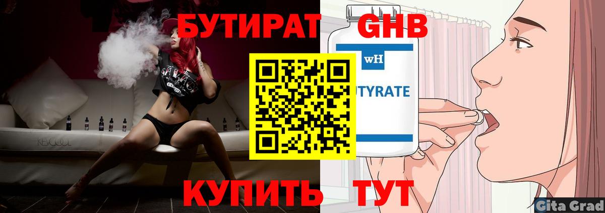 Бутират GHB Киржач