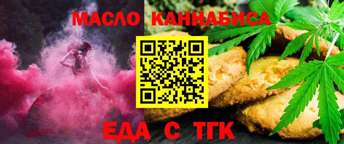 Еда ТГК марихуана Киржач