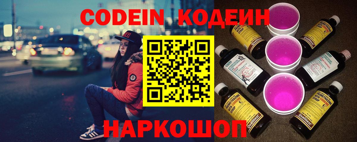 Киржач  Кодеиновый сироп Lean напиток Lean (лин)  Codein Purple Drank  Вход с VPN 