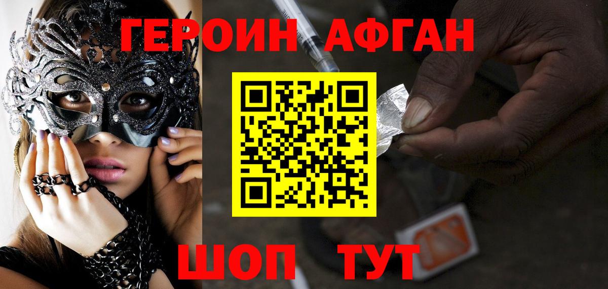 ГЕРОИН Heroin  Вход с VPN  Киржач 